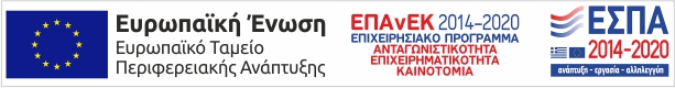 Ευρωπαϊκή Ένωση – ΕΣΠΑ 2014–2020